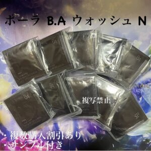 新品第6世代 POLA ポーラ BA ウォッシュ N 0.7g 100包
