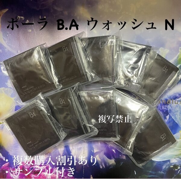 新品第6世代 POLA ポーラ BA ウォッシュ N 0.7g 100包