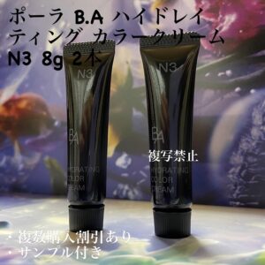 新品POLA BA ハイドレイティング カラークリーム N3 ２本