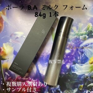 新品POLA BA ミルク フォーム 84g(保湿乳液.美容液)
