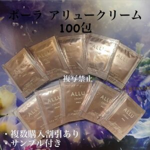 新品ポーラアリュークリーム0.5g×100包