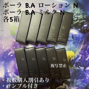 新品ポーラBAローションN 5 本 BAミルクN 5 本