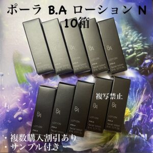 新品ポーラBAローションN  8ml x10本