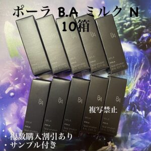新品第6世代ポーラ BAミルクN 10本×8ml