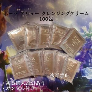 新品ポーラアリュークレンジング1.2g×100包