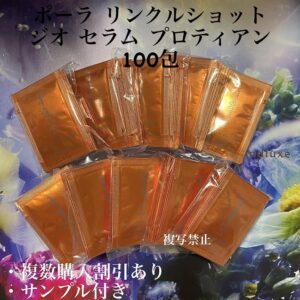 新品ポーラリンクルショット ジオ セラム プロティアン0.5g×100包