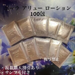 新品POLA ポーラ アリューローション0.8mx100包