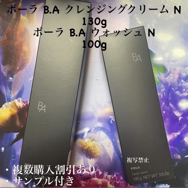 新品POLA BAウォッシュN本体　 BAクレンジング N本体　