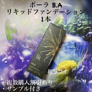 新品ポーラB.A リキッドファンデーションN3本体　1本
