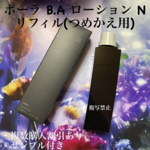 新品ポーラBAローションN 5 本 BAミルクN 5 本 新品ポーラBAローションN 5 本 BAミルクN 5 本 | Beauty-Select shop