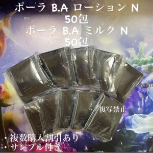 新品ポーラBAローションN 5 本 BAミルクN 5 本 ポーラBAローションN 5 本×8ml ポーラ BAミルクN 5 本×8ml