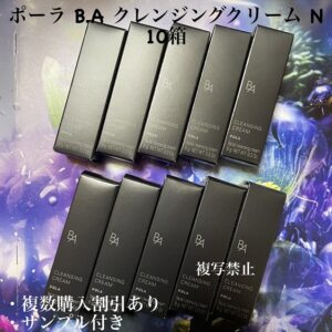 新品POLA BA クレンジングクリーム N 9g×10本