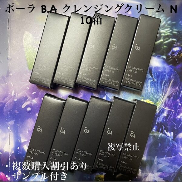 新品POLA BA クレンジングクリーム N 9g×10本