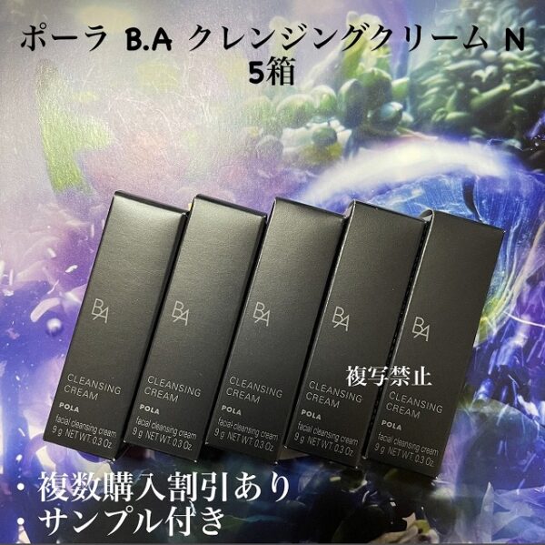 新品POLA BA クレンジングクリーム N 9g×5本