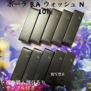 新品POLA B.A ウォッシュ N　9g×10本