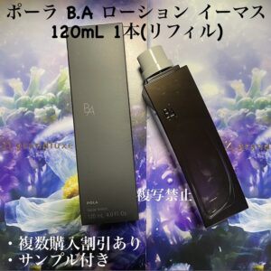新品ポーラ B.A ローション イーマス 120mL 1本(リフィル)