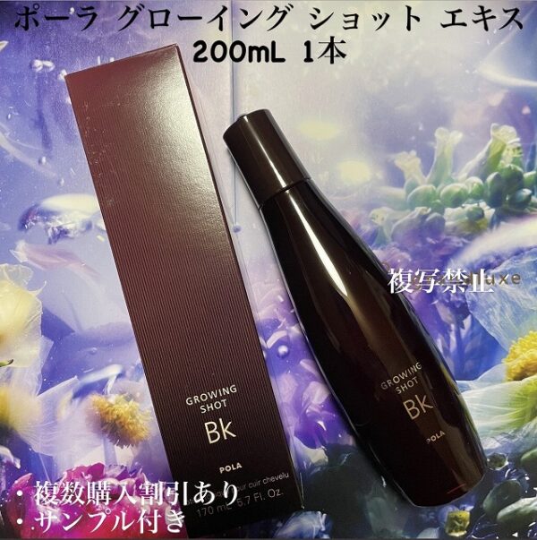 新品ポーラ グローイング ショット BK 120mL 1本