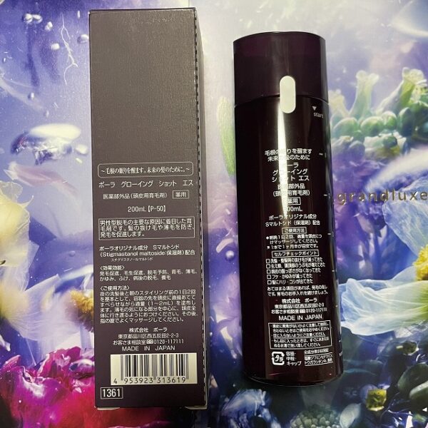 新品ポーラ グローイング ショット エス 200mL 1本 - 画像 (2)