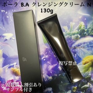 新品ポーラ B.A クレンジングクリーム N 130g 1本