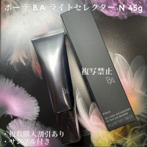 新品ポーラ BA ライトセレクター N 本体 45g  1本