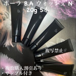 新品ポーラ BA ウォッシュN 20g×5本