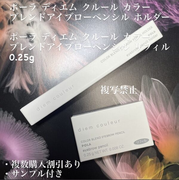 新品ポーラアイブローペンシル ホルダー&リフィル