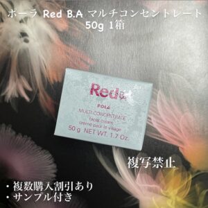 新品ポーラ B.A マルチコンセントレート 50g 1個(本体)