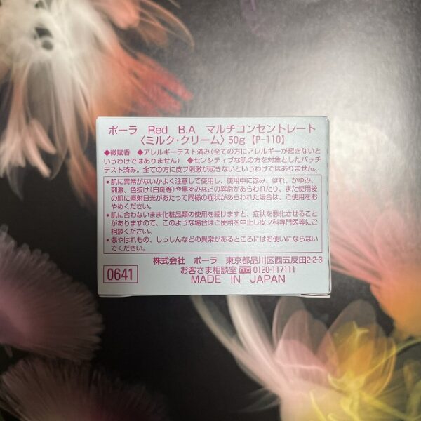 新品ポーラ B.A マルチコンセントレート 50g 1個(本体) - 画像 (2)
