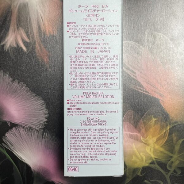新品ポーラ Red B.A ボリュームモイスチャーローション　120mL 1本 - 画像 (2)