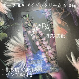 新品ポーラ B.A アイゾーンクリーム N 26g   1本
