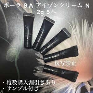 新品ポーラ B.A アイゾーンクリーム N 2g×5本