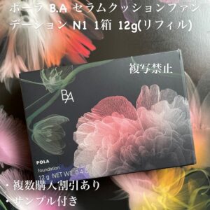 新品ポーラ B.A セラムクッションファンデーション N1 1箱 (リフィル)