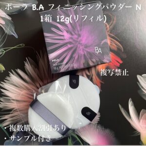 新品ポーラ B.A フィニッシングパウダー N 1箱 16g