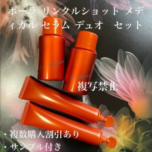 新品ポーラ リンクルショット メディカル セラム デュオ　セット