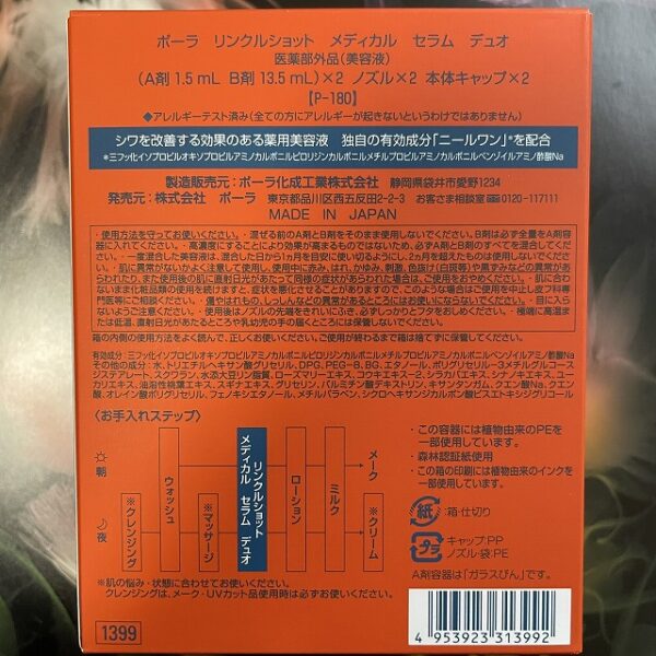 新品ポーラ リンクルショット メディカル セラム デュオ　セット - 画像 (3)