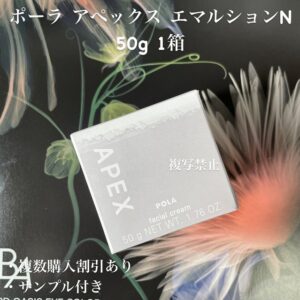 新品ポーラ アペックス エマルション N 50g   1箱