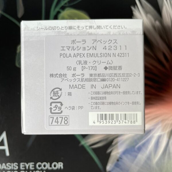 新品ポーラ アペックス エマルション N 50g   1箱 - 画像 (2)
