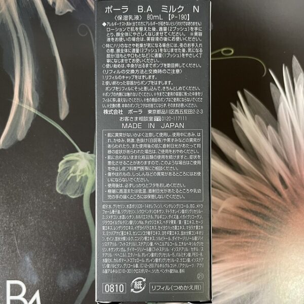 新品ポーラ B.A ミルク N 80mL ローション N 120mL (リフィル) - 画像 (2)