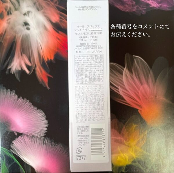 新品ポーラ アペックス フルイド N 1箱120mL - 画像 (2)