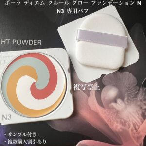 新品ポーラ ディエムクルールファンデーションN N3 、専用パフ各 １個